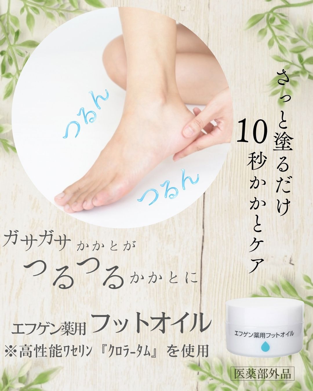 エフゲン薬用フットオイル