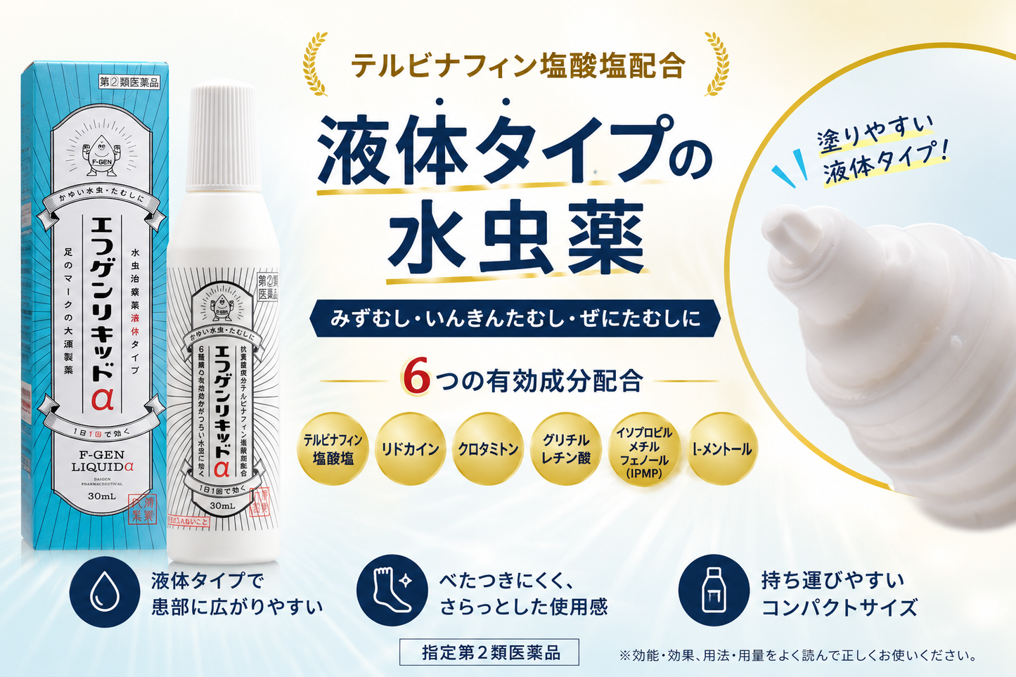 エフゲン リキッドα