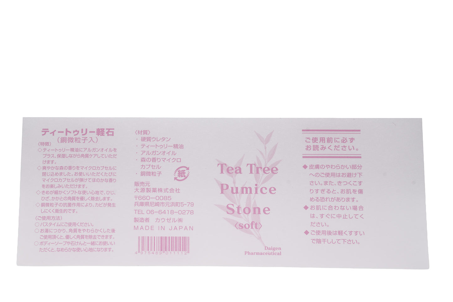 【大源製薬オリジナル】ティートゥリーオリジナル軽石スーパーライト