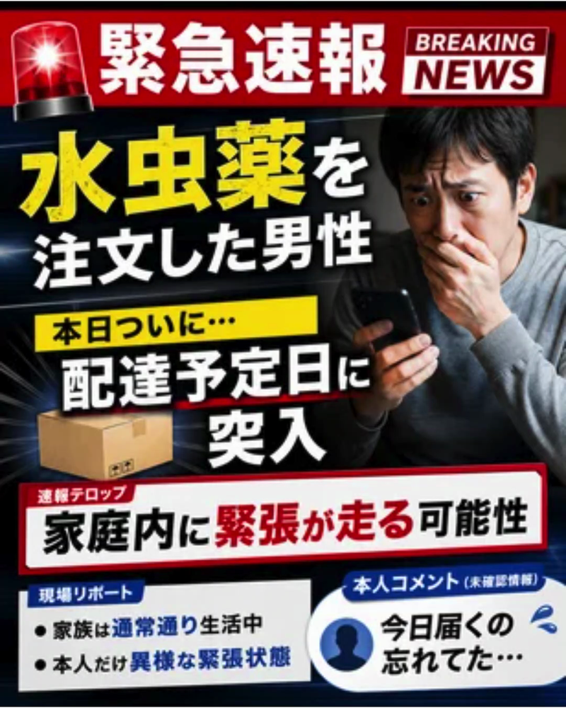 水虫薬を通販で注文すると家族にバレる？安心して受け取っていただくためのお届け方法をご紹介します。
