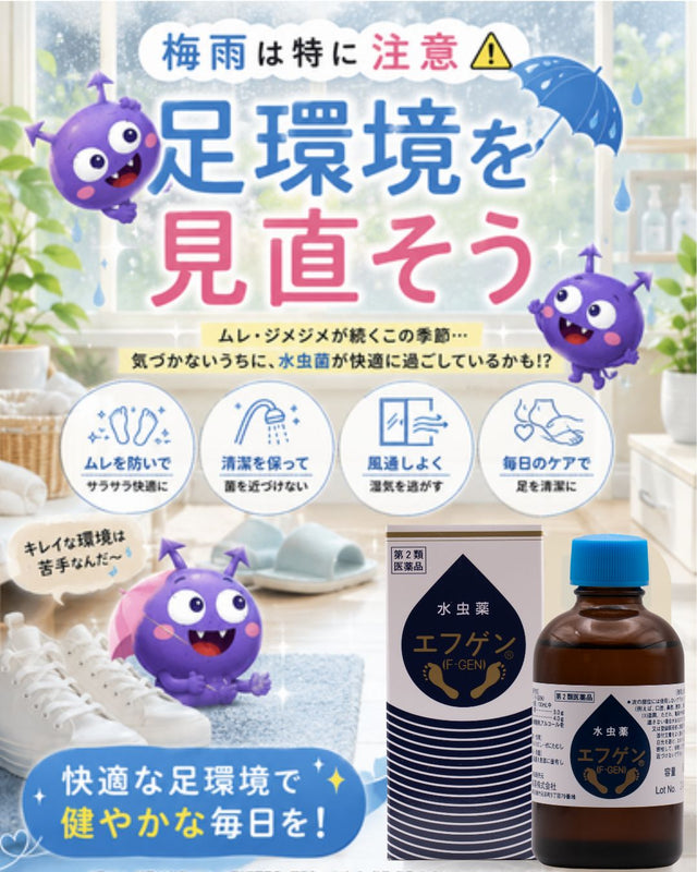 梅雨は水虫に注意｜靴の蒸れ・濡れ対策と予防ポイント