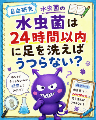 白癬菌は24時間以内に洗えばうつらない？水虫予防の3ポイント