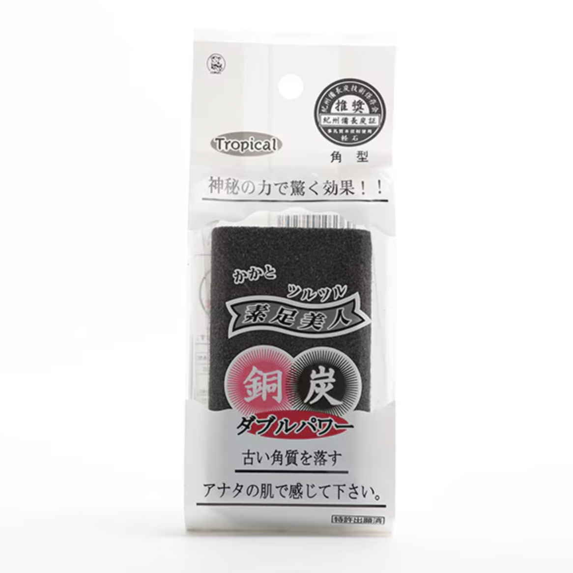 かかとツルツル！備長炭＆銅入り軽石