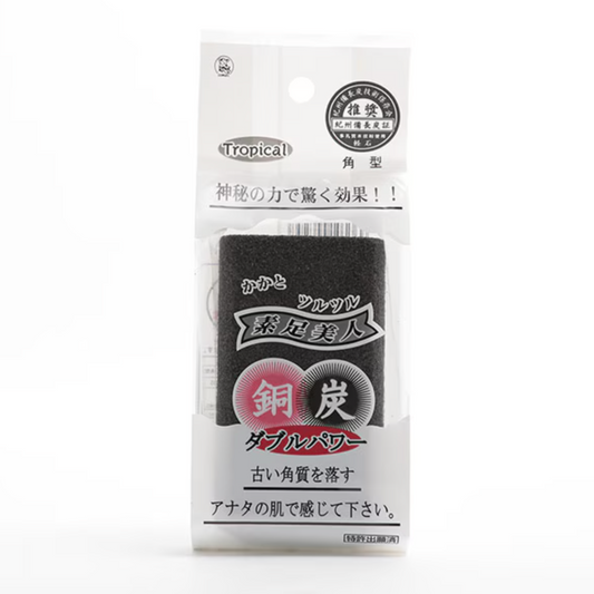 かかとツルツル！備長炭＆銅入り軽石