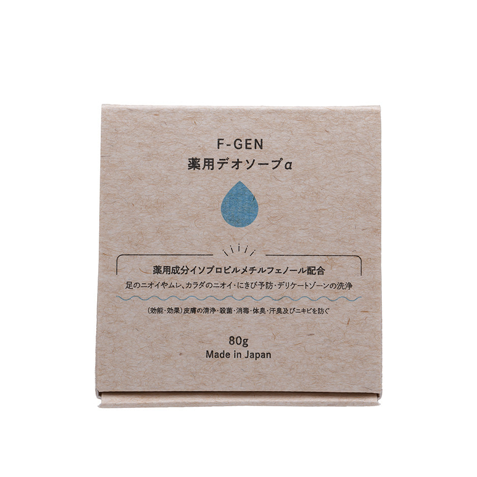 薬用石鹸 エフゲンデオソープα