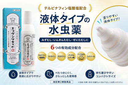 エフゲン リキッドα