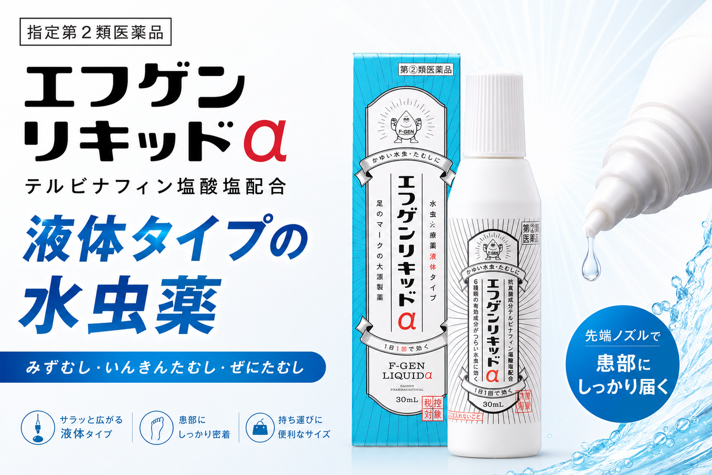 エフゲン リキッドα