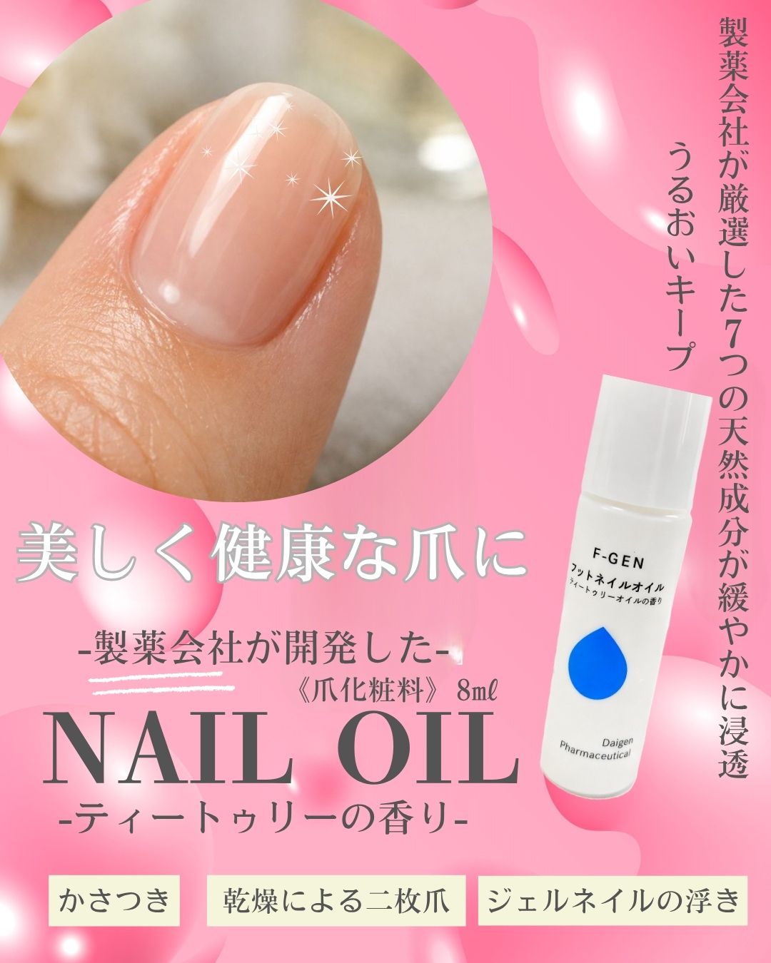 エフゲン フットネイルオイル8mL