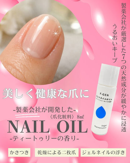 エフゲン フットネイルオイル8mL