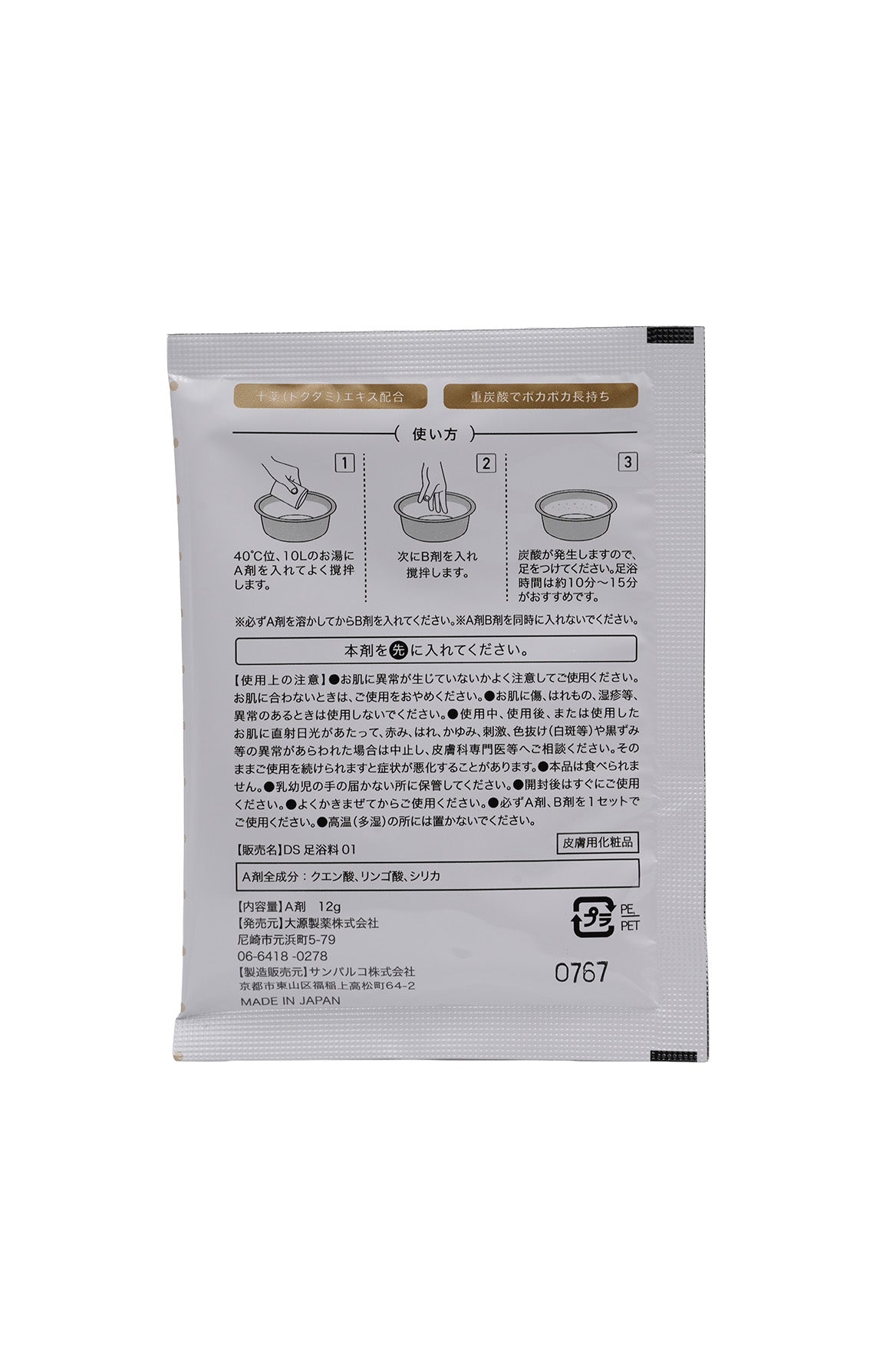 炭酸足湯入浴料 贅沢JUYAKUのA剤裏面